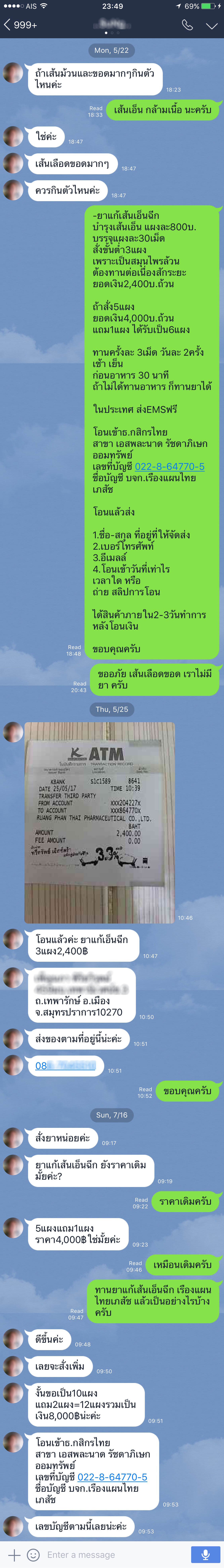 เส้นเอ็นขด เส้นเอ็นฉีก เรืองแผนไทยเภสัช